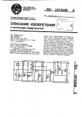 Электропривод постоянного тока (патент 1075359)