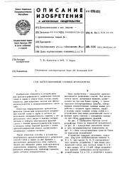 Циркуляционный газовый хроматограф (патент 496491)