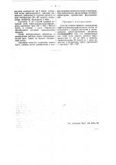 Способ количественного определения нафтсультамдисульфокислоты (патент 47680)