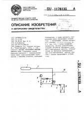 Система управления выдачей сжатого газа (патент 1176135)