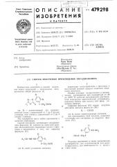 Способ получения производных оксадиазолона (патент 479298)