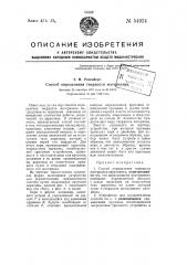 Способ определения твердости материалов (патент 54924)