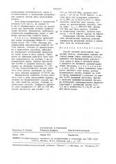 Способ отливки двухслойных прокатных валков (патент 1565575)