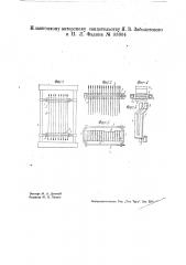 Приспособление для сборки постава вне лесопильной рамы (патент 33664)
