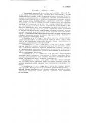 Трехрядный прицепной свеклоуборочный комбайн с обрезкой ботвы на корню (патент 134925)