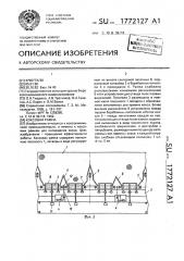 Коксовая рампа (патент 1772127)