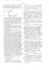 Эфиры фосфорной кислоты в качестве ингибиторов отложений сульфата кальция (патент 1365684)