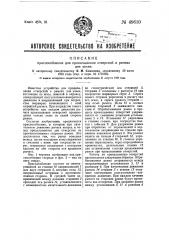 Приспособление для прокалывания отверстия в рамках для ульев (патент 49610)