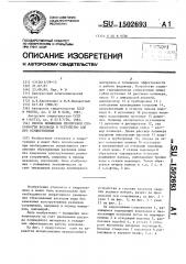 Способ повышения пропускной способности водовода и устройство для его осуществления (патент 1502693)