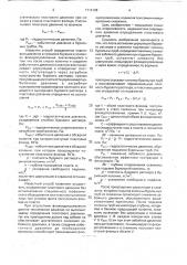 Способ определения пластового давления в процессе бурения (патент 1714108)