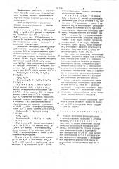 Способ получения фторкарборанов (патент 1319529)