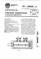 Держатель образцов (патент 1200208)