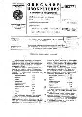 Состав электродного покрытия (патент 963771)