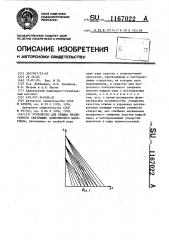 Устройство для обжима пропитанного связующим длинномерного материала (патент 1167022)