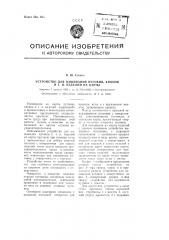 Устройство для нашивания пуговиц, кнопок и тому подобных изделий на карты (патент 98908)