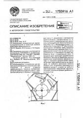 Роторная дробилка (патент 1755916)