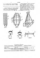 Приспособление для ношения штучных предметов (патент 1472063)