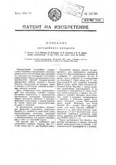Лотерейный аппарат (патент 24338)