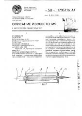 Плавниковый движитель (патент 1735116)