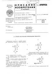 Способ получения производных индазола (патент 498906)