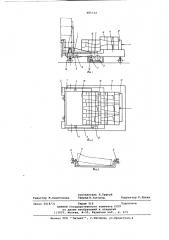 Устройство для загрузки паковок льносоломы на поддон мочильной камеры (патент 685732)