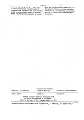 Устройство для электрохимического снятия заусенцев (патент 1437170)