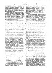 Датчик измерения активности кислорода к стали (патент 1022035)