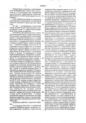 Устройство для эргономических исследований (патент 1680079)