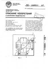 Устройство для обучения правилам движения транспорта на регулируемых перекрестках (патент 1469511)