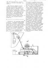 Нагружатель для испытания якорных устройств (патент 1306800)