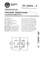 Индикатор настройки приемника (патент 1084973)