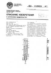 Отвертка (патент 1539053)