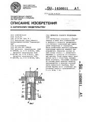 Держатель плавкого предохранителя (патент 1450011)