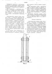Заваливающаяся леерная стойка (патент 1562222)