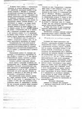 Установка для сварки продольного шва обечайки (патент 716745)
