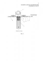 Машина для штапелирования лубяных культур (патент 2604016)