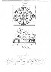 Рабочий ротор (патент 1731591)