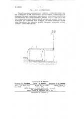 Устройство для получения электрических сигналов о появлении воды внутри плавающего в ней герметичного пустого объема (патент 152194)