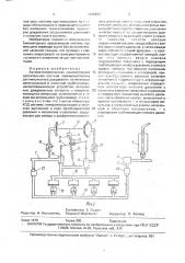 Автоматизированная самонапорная оросительная система (патент 1648294)