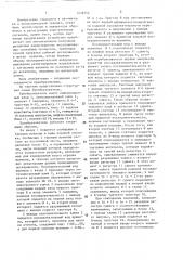 Преобразователь информации (патент 1439746)