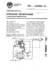 Система воздухоотделения холодильной машины (патент 1232905)