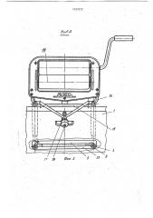 Опора для устанавливаемой в ванне стиральной емкости (патент 1747572)