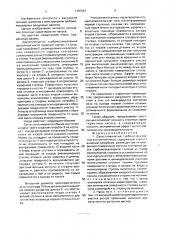 Двухступенчатый турбомолекулярный вакуумный насос (патент 1707257)