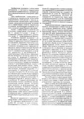 Устройство для испытания подшипников скольжения на трение и изнашивание (патент 1640607)