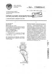 Подъемно-натяжное устройство для монтажа и демонтажа электропривода (патент 1768836)