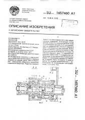 Редуктор привода дверей кабины лифта (патент 1657460)