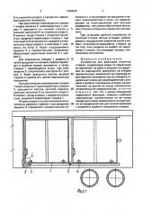 Устройство для фиксации откатной створки (патент 1694836)