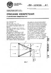 Устройство для очистки жидкости (патент 1274728)