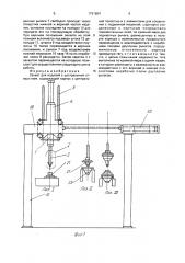 Захват для изделий с центральным отверстием (патент 1761654)