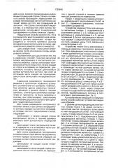 Способ строчной магнитной записи (патент 1760640)
